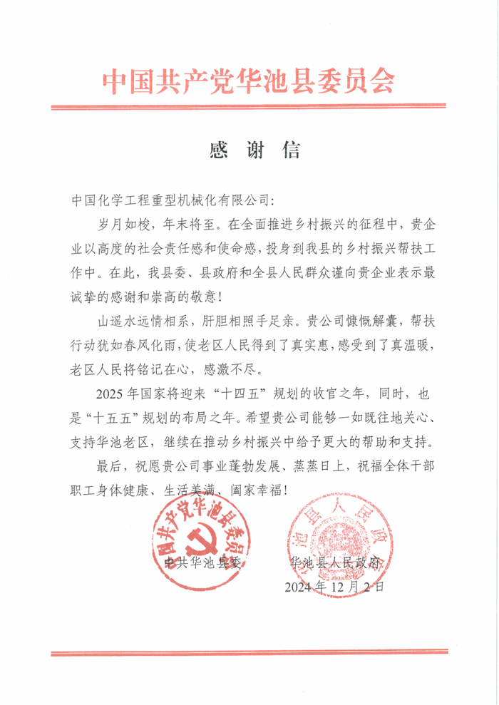 中国化学工程重型机械化有限公司_00.png